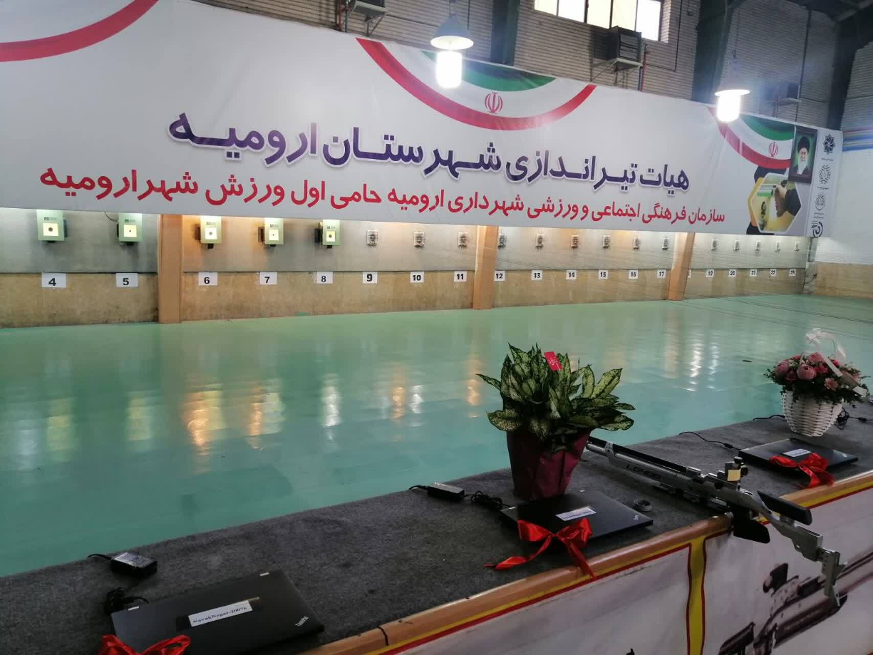 افتتاح سالن تیر اندازی تفنگ و تپانچه بادی در ارومیه افتتاح سالن تیر اندازی تفنگ و تپانچه بادی در ارومیه