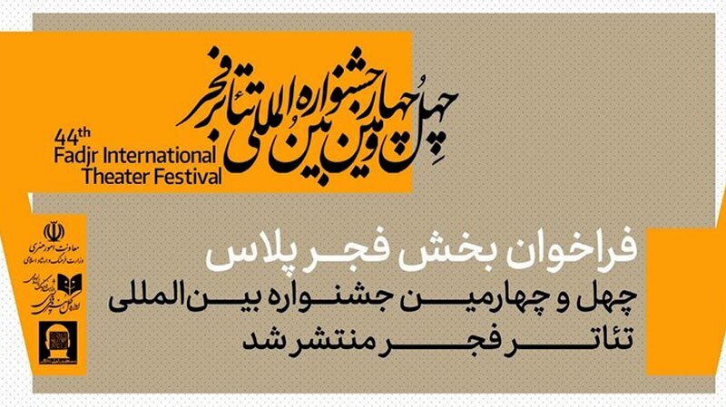 اعلام آمار شرکتکنندگان در بخش عکس جشنواره بینالمللی تئاتر فجر اعلام آمار شرکتکنندگان در بخش عکس جشنواره بینالمللی تئاتر فجر