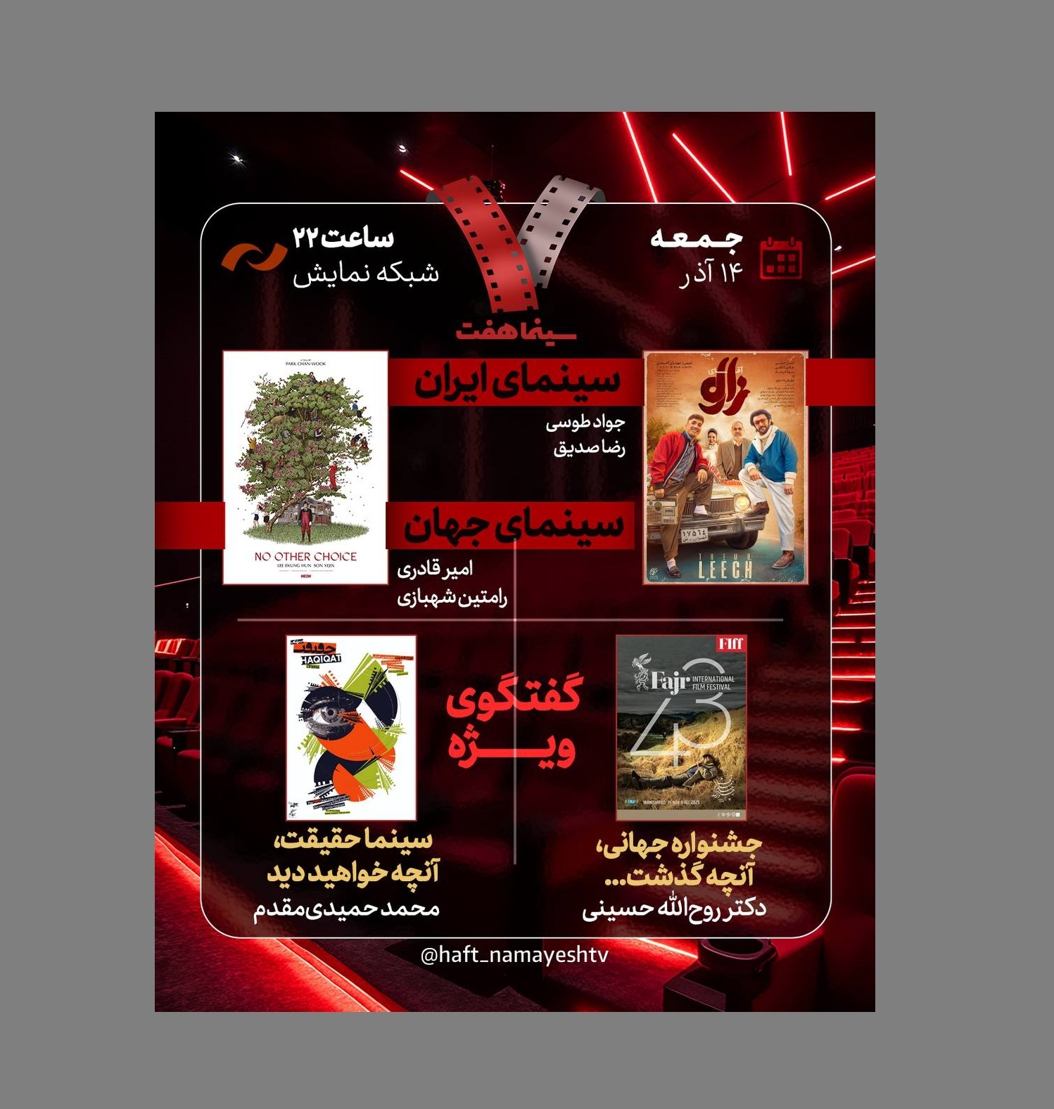 «کافه مستند» و «هفت»، از قاب تلویزیون