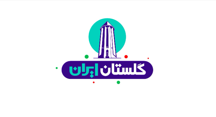 شبکه امید با ایران جان در هفته گلستان ایران