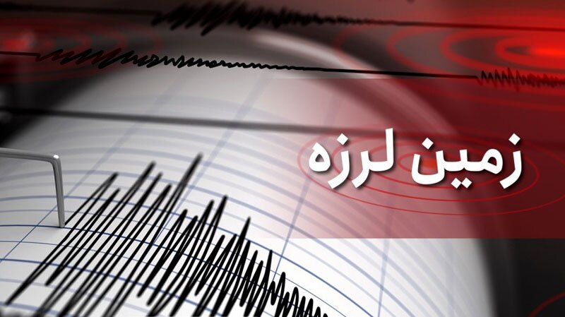 زمین لرزه ۴ و سه دهم ریشتری صفی آباد خراسان شمالی را لرزاند زمین لرزه ۴ و سه دهم ریشتری صفی آباد خراسان شمالی را لرزاند