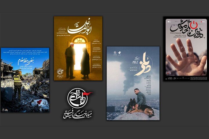 حضور بنیاد روایت فتح با ۴ اثر در جشنواره سینماحقیقت