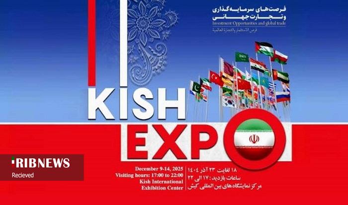 توسعه روابط اقتصادی و جذب سرمایهگذاریها در نمایشگاه کیش اکسپو ۱۴۰۴ توسعه روابط اقتصادی و جذب سرمایهگذاریها در نمایشگاه کیش اکسپو ۱۴۰۴