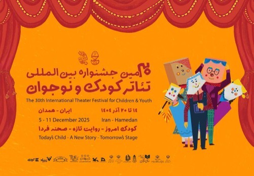 حضور کانون پرورش فکری با ۱۱ نمایش در جشنواره بینالمللی تئاتر همدان حضور کانون پرورش فکری با ۱۱ نمایش در جشنواره بینالمللی تئاتر همدان