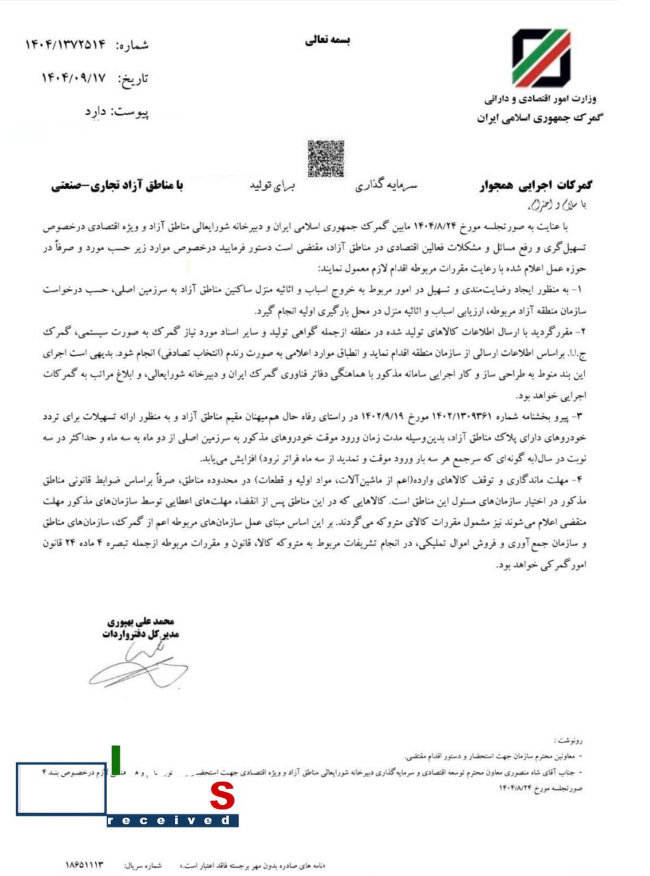 افزایش مهلت ورود موقت خودرو‌ها به سه ماه در سال