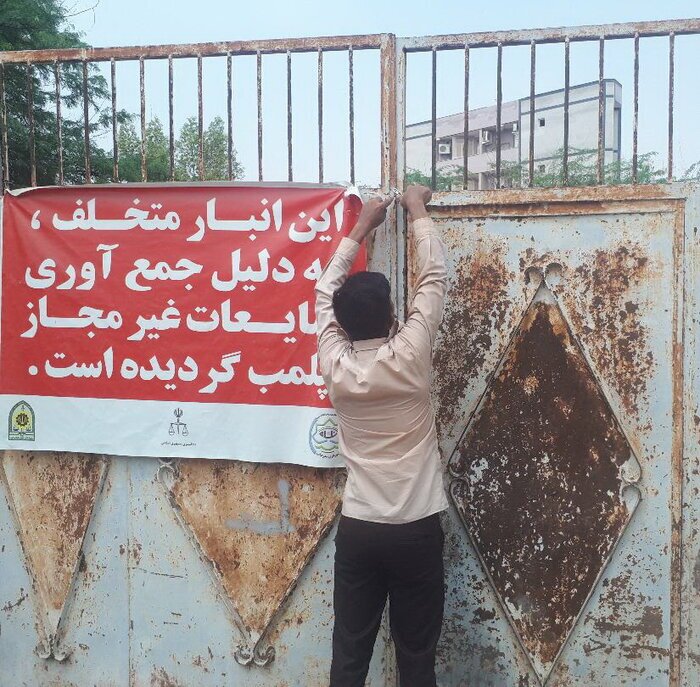 تعطیلی واحد‌های ضایعاتی غیرمجاز در شیروان