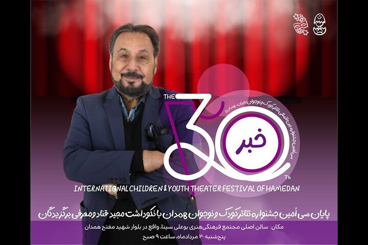 فردا؛ اختتامیه جشنواره تئاتر کودک با معرفی برگزیدگان فردا؛ اختتامیه جشنواره تئاتر کودک با معرفی برگزیدگان