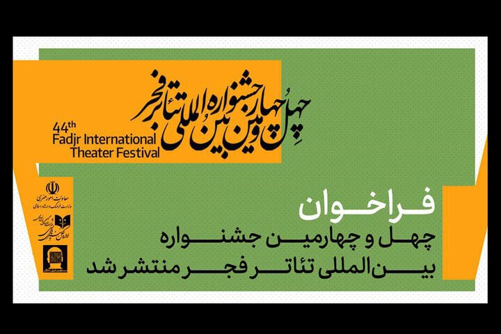 راهیابی ۵۱ اثر به بخش عکس جشنواره تئاتر فجر راهیابی ۵۱ اثر به بخش عکس جشنواره تئاتر فجر