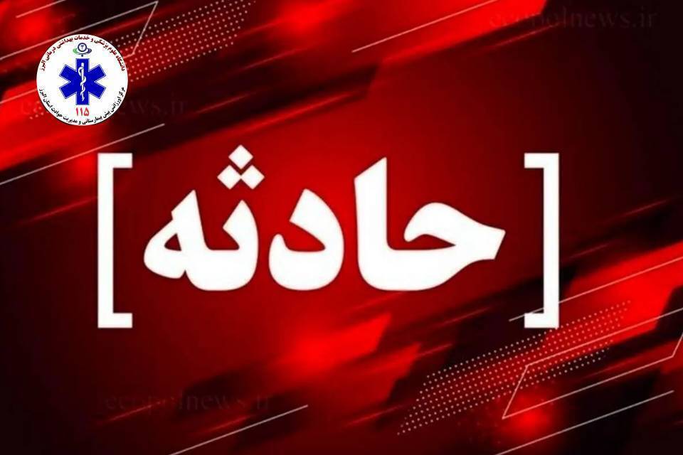 مسمومیت ۱۱ نفر در شهرک صنعتی زیبا دشت