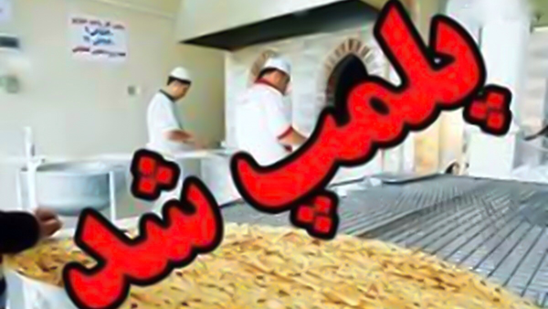 مهر و موم نانوایی کم فروش مهر و موم نانوایی کم فروش