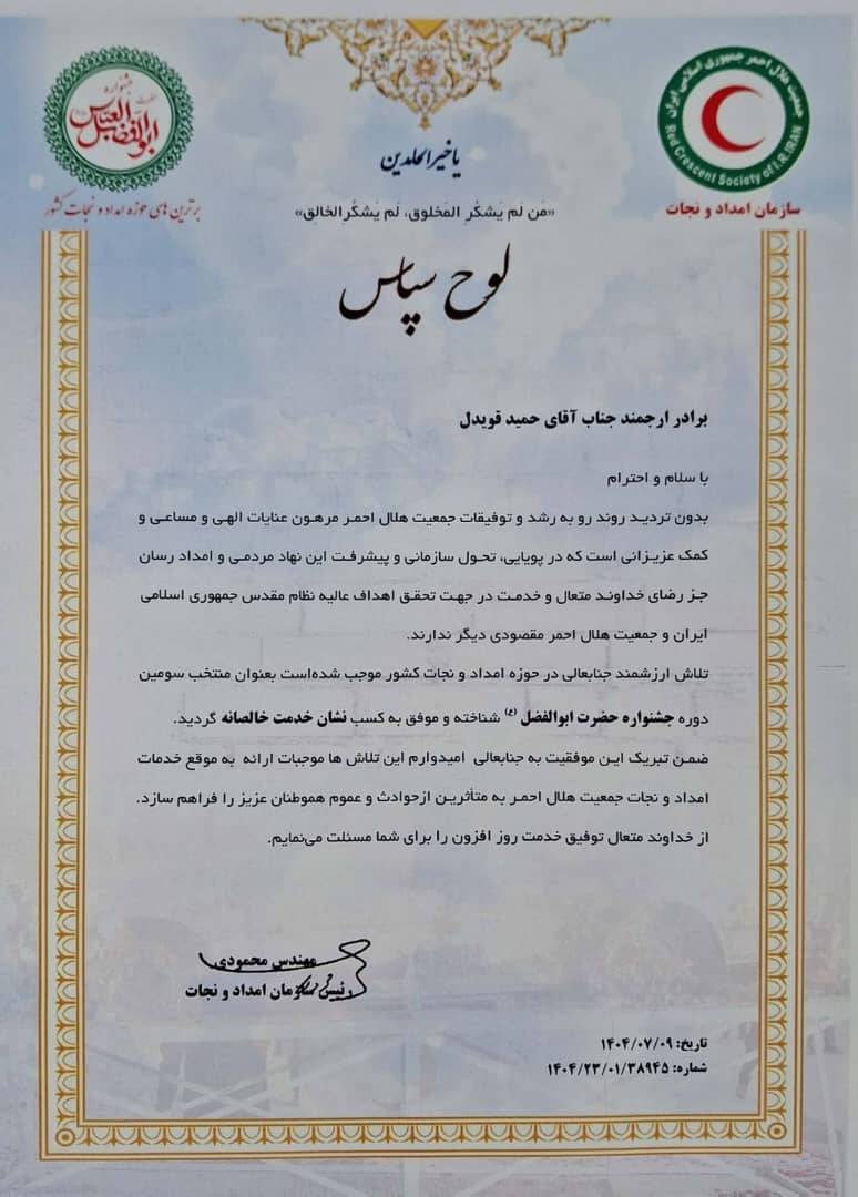 هلال‌احمر اردبیل رتبه برتر کشور را احراز کرد