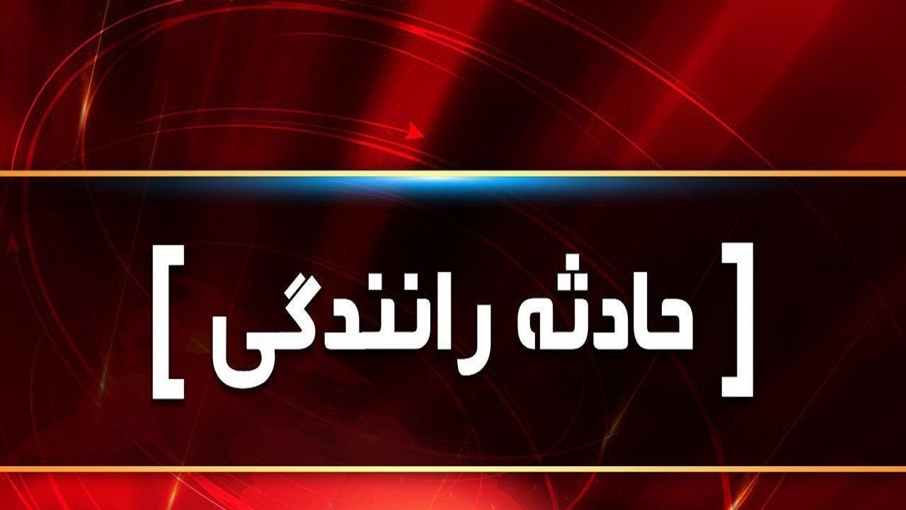 ۲۳ مصدوم در واژگونی اتوبوس در محور سرچم - اردبیل