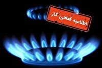 ۲۰ خرداد ۱۴۰۵؛ قطع گاز شهری در اهواز