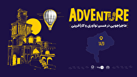 برگزاری رویداد ادونچر با حضور ۷۰ شرکت استارتاپ‌ در یزد 