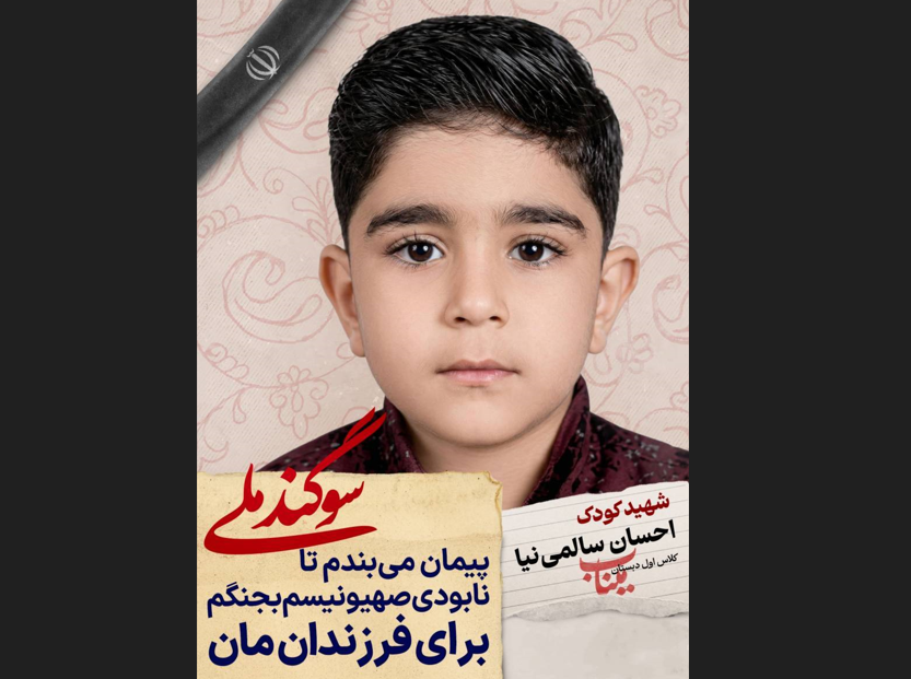 دانش آموز شهید احسان سالمی نیا؛ شجره طیبه میناب دانش آموز شهید احسان سالمی نیا؛ شجره طیبه میناب