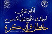 اعلام نتایج اولیه آزمون تخصصی حفظ قرآن در سامانه تلاوت